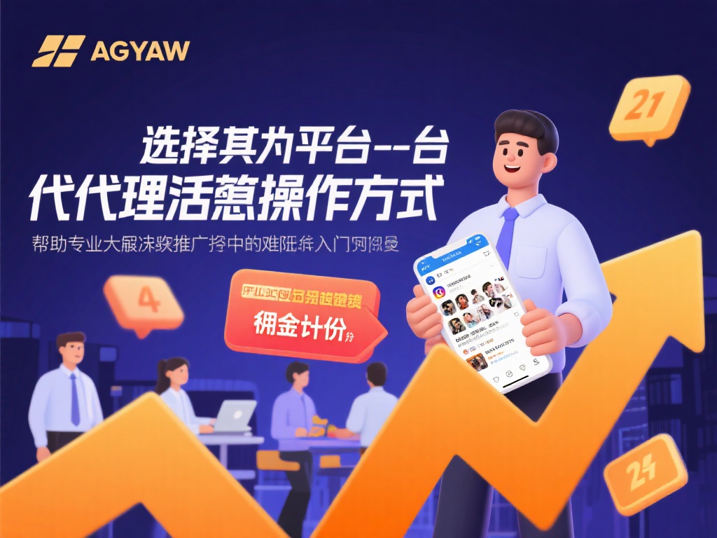 选择成为ag亚游的代理，最大的吸引力在于其高回报率