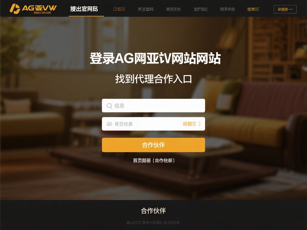 访问官方网站：登录AG亚游的官方网站，找到代理合作