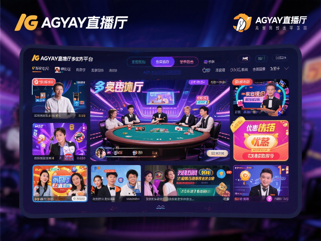 在众多线上娱乐平台中，ag亚游直播厅凭借多重优势脱